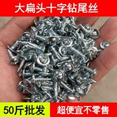 国标4.2十字大扁头华司钻尾螺丝圆头圆盘自攻自钻燕尾钻尾螺丝钉