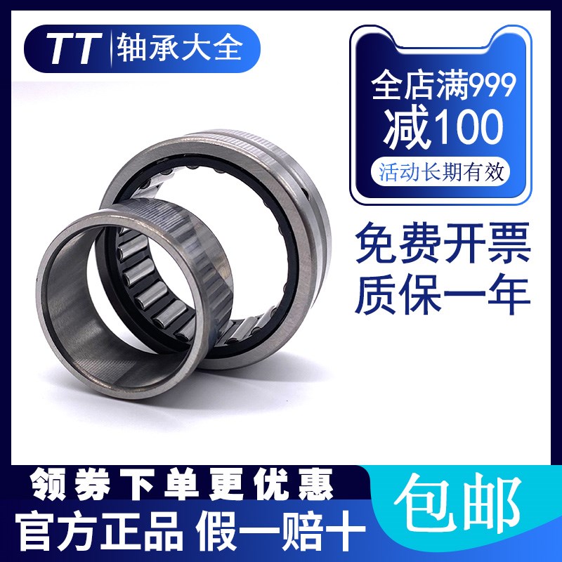 滚针轴承NA RNA5901 NAo5902 NA5903 NA5904 5905 5906 5907 5908