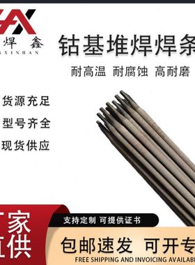 钴基焊条Stellite6 12钴基耐磨堆焊焊条D802 钴基D812直径3.2 4.0