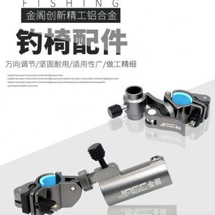 金阁轻量铝合金多功能通用型钓椅配件钓椅炮台架鱼护架