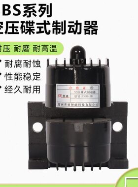 DBS-10-250空压蝶式制动器张力控制减速碟式铝合金多点位气动刹车