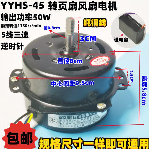 YS-45 转页扇电机四方风扇电机马达5线三速风扇电机纯铜线50W包邮