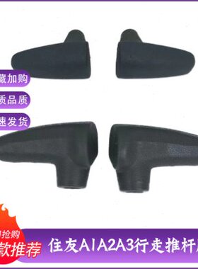 住友推杆胶SH60/120/200/210/220/a1/a2/a3推杆行走手柄胶挖掘机