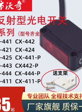 光电感应开关传感器CX-441/442/421/422/424/411/412/491/493-P