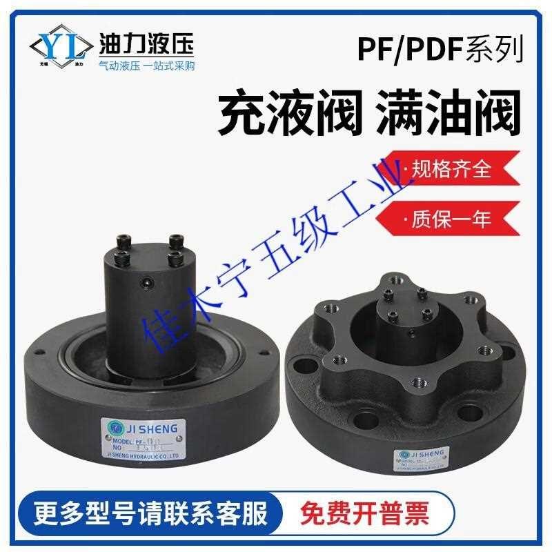液压机充液阀PF/PDF/SVF-50/80/90F/100/125/150F法兰蝶式满油阀