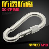 安全扣 保险弹簧钩 承重弹扣M10带母 304不锈钢螺母弹簧扣 欣冉