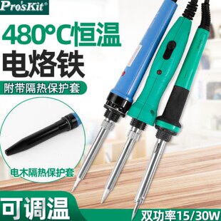 宝工电烙铁送保护套电洛铁电焊笔双功率焊接维修工具30W SI-139H