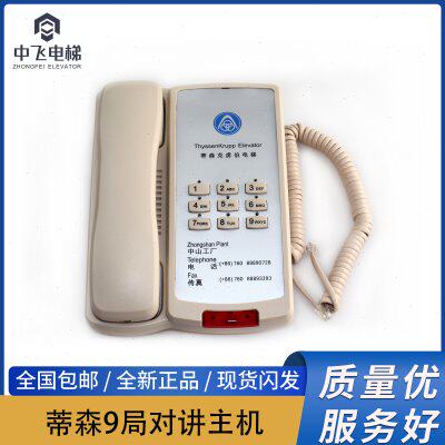 蒂森电梯监控室9局对讲电话主机 中山一对九 总机