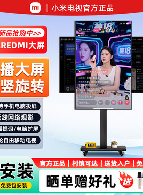 小米REDMI直播大屏4K超高清