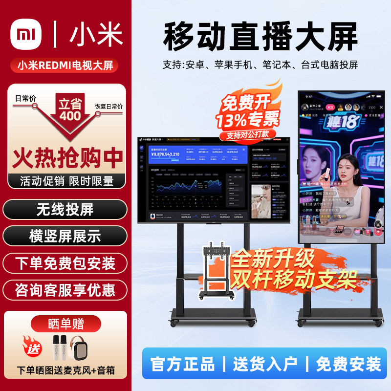 小米直播大屏横竖屏互动大屏