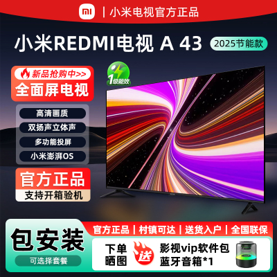 小米REDMIA43英寸高清护眼电视