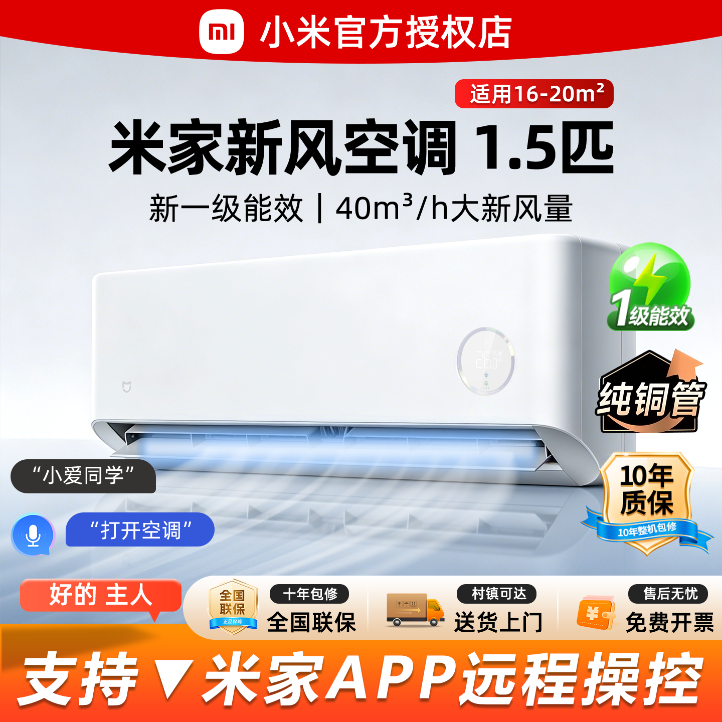 小米空调 1.5匹新风 新一级能效 40m³/h新风量 冷暖纯铜管2P挂机