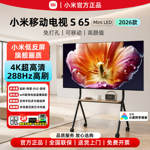 小米电视2026新款SMini65英寸
