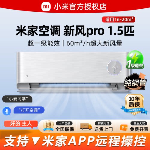 小米新风Pro1.5匹60m³/h大风量