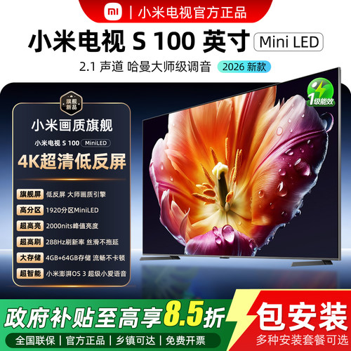 小米SMiniLED100英寸2026新品