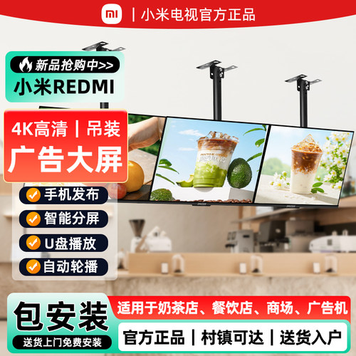 小米广告机显示屏吊挂奶茶店宣传