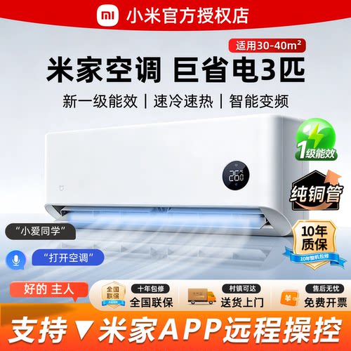 小米空调3匹巨省电大挂机纯铜管
