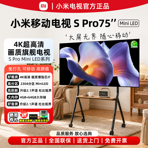 小米电视75英寸S75MiniLED