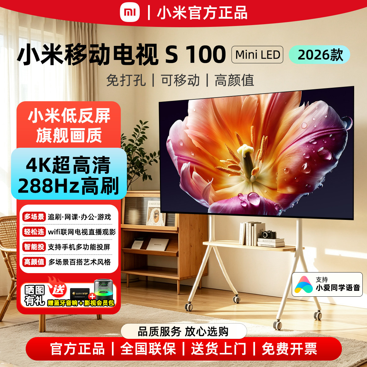 小米电视2026新款SMini100英寸