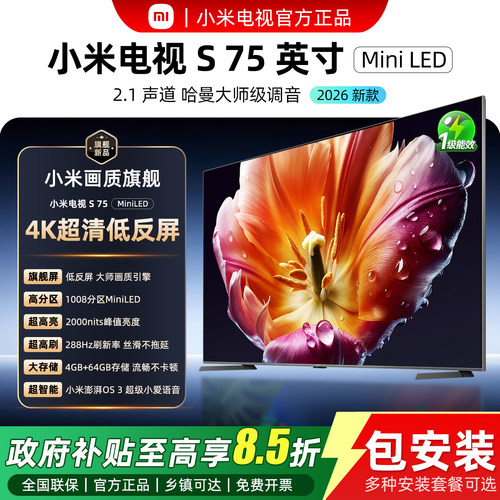 小米电视S75MiniLED75英寸2026