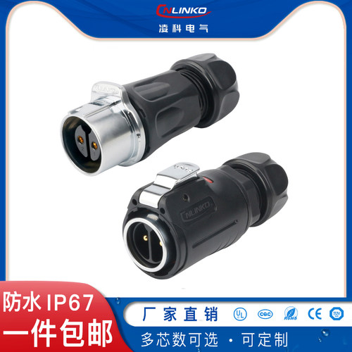凌科防水航空插座2-3-4-10-12-19-24芯电源信号公母头对接连接器