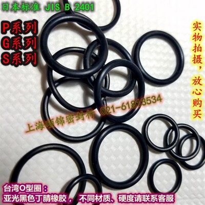 台湾进口O型圈日标 G25/G30/G35/G40/G45/G50/G55/G58/G60/G63