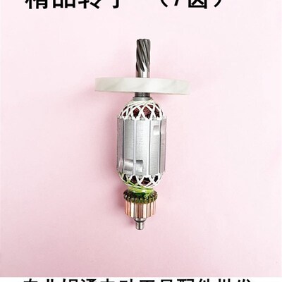 原厂申恒0855/鼎灿DC6255电镐7齿转子定子 鼎灿DC6204/DC6255配件