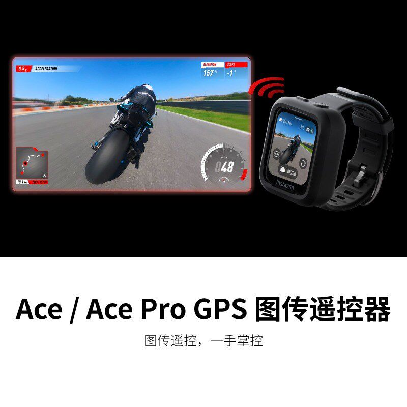 Insta360影石GPS图传遥控器全新触控屏实时图传适配X4 Ace Pro