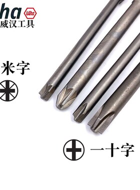 德国威汉wiha进口一十字批头 SL PH1 PZ2继电器空开批咀 面板适用