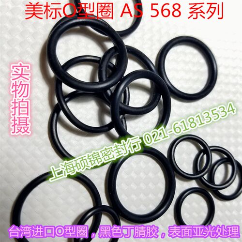 台湾进口O型圈美标 AS144/AS145/AS146/AS147/AS148/AS149/AS150
