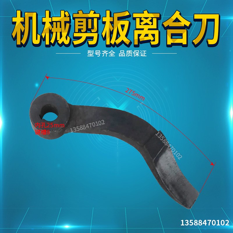 供应4*2000/4*2500剪板机配件刹车刀镰刀转键打手闸刀刹刀方肖