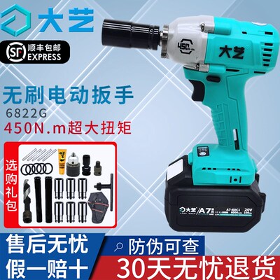 大艺20V工业级450扭米无刷强力电动扳手冲击扳手汽修架子工6822G