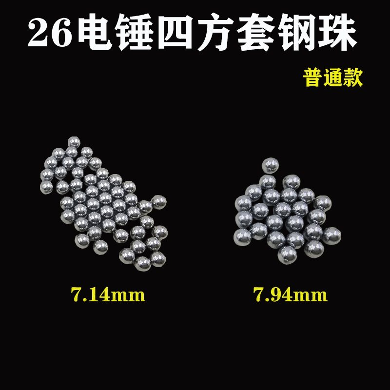 通用26电锤冲击钻专用钢珠卡珠钢球电锤轴承钢材圆珠电动工具配件