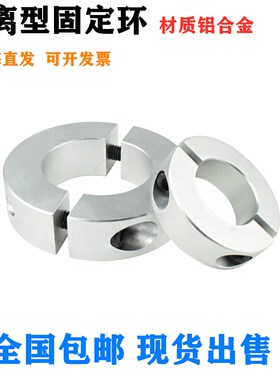 分离型固定环光轴固定环夹紧环夹轴器轴套轴承固定环限位环轴环