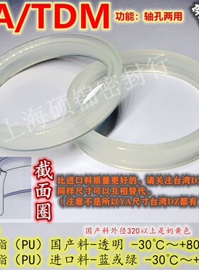 YA/TDM-335*320*18360*345*18375*360*18  进口料 密封圈