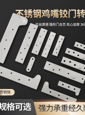 鸡嘴天地铰链门轴上下转轴旋转不锈钢铰链轴柜门360度一字门隐藏