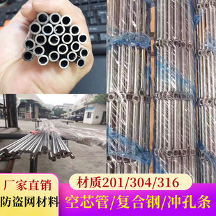 304圆钢复合钢管六米6mm冲孔条6厘空心管316不锈钢实心隐形防盗网