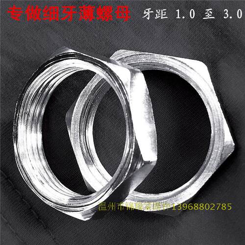 细牙薄六角螺母*扁螺帽M11X1 M13x1 M15X1.5 M17X1.5 M19*1 M21x1