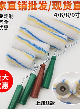 滚筒刷4寸6寸8寸9寸 乳胶漆刷墙工具中毛滚筒油漆涂料胶水滚筒刷