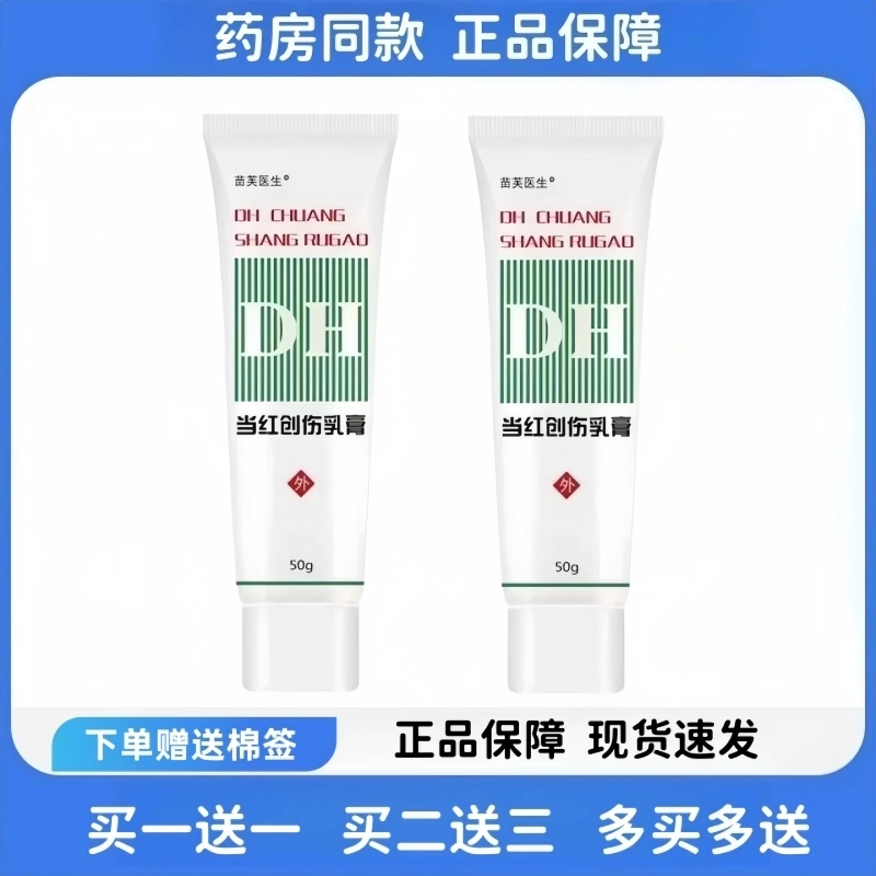 当红创伤软膏打跌伤损乳膏涂抹