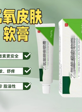 乙氧笨软膏官方正品舒痒乳膏