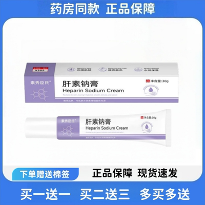 肝素钠乳膏多肽淡纹焕活眼霜