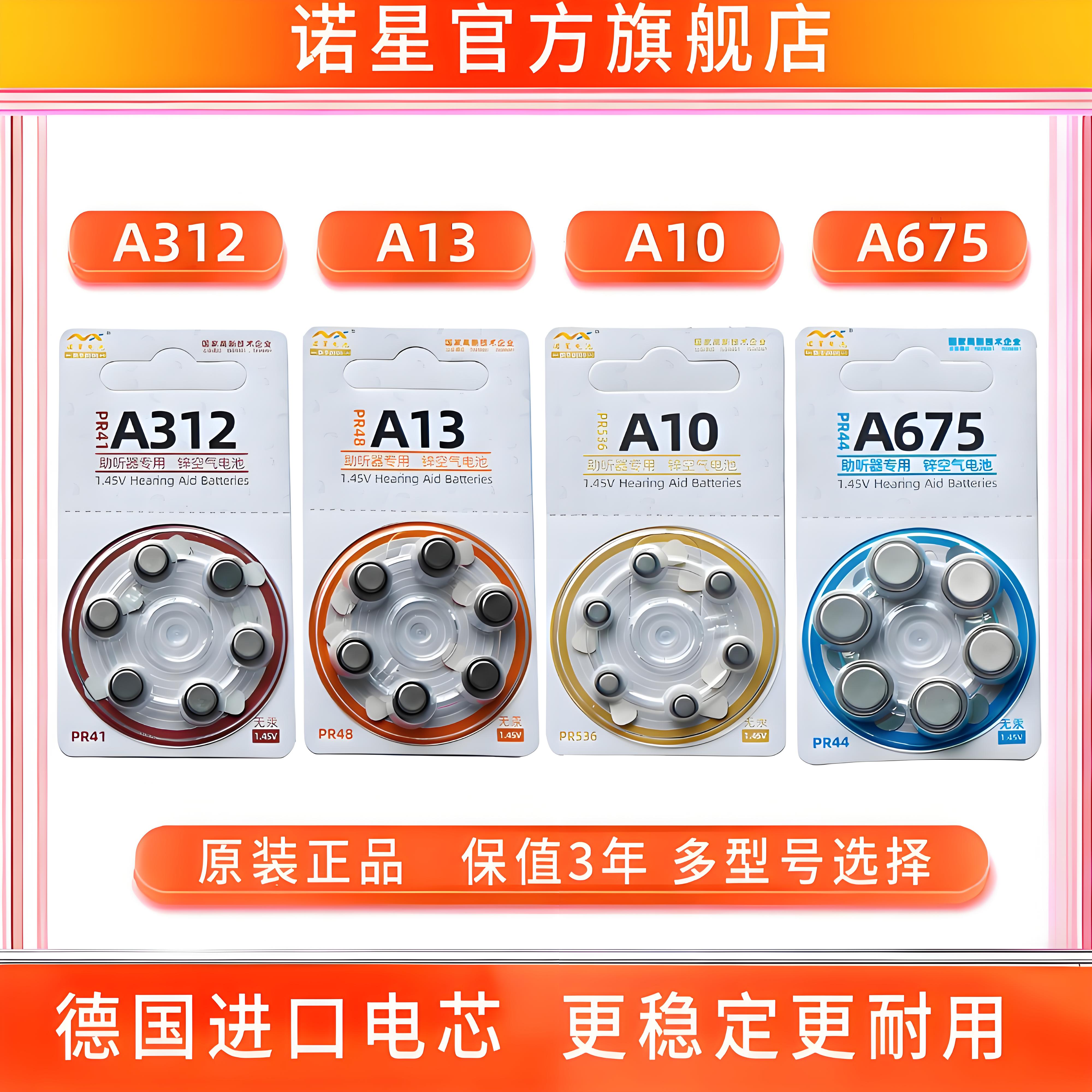 诺星原装A13专用纽扣电池