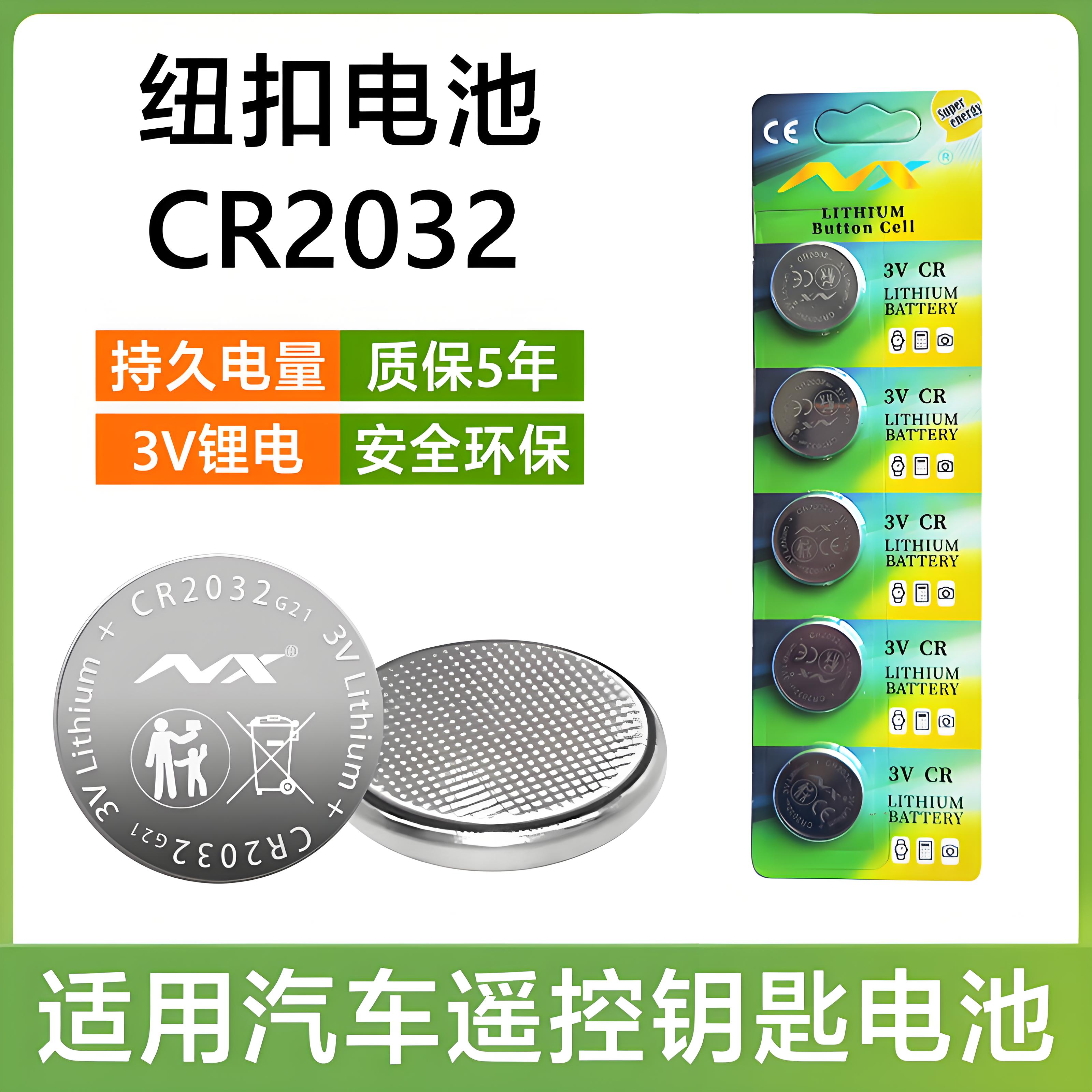 诺星CR2032纽扣电池体重称电池