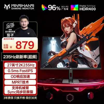 27英寸2K原生235HZ显示器IPS