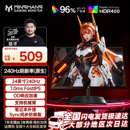 名航24英寸240HZ高刷电竞显示器