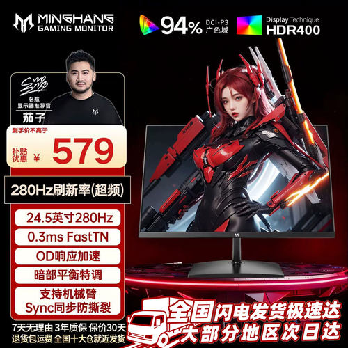 名航24.5英寸280Hz电竞显示器