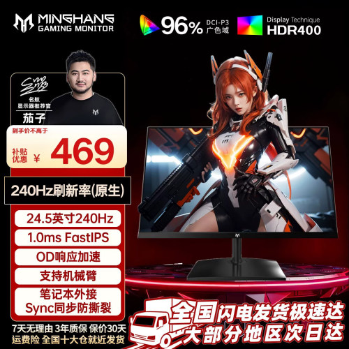 名航24.5英寸240Hz电脑显示器