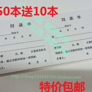 包邮罚款单10本 员工罚款单据罚款通知单罚款单凭证单据带存根联