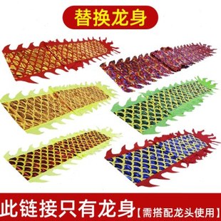 广场健身龙衣配件/龙身甩龙舞龙彩带甩彩龙彩条中老年耍布龙舞